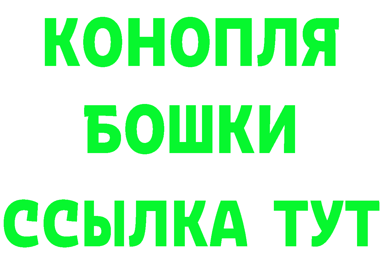 Бошки Шишки гибрид ссылка площадка MEGA Междуреченск